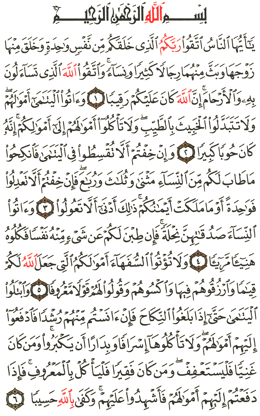 Surah An Nisa Hausa Translation Of The Meaning