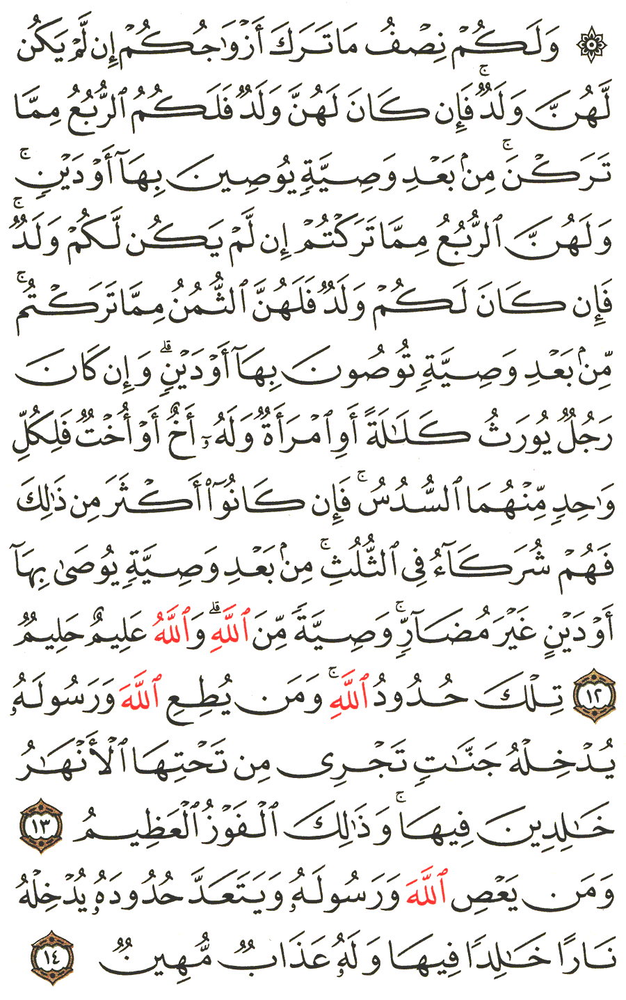 الصفحة 79 من القرآن الكريم