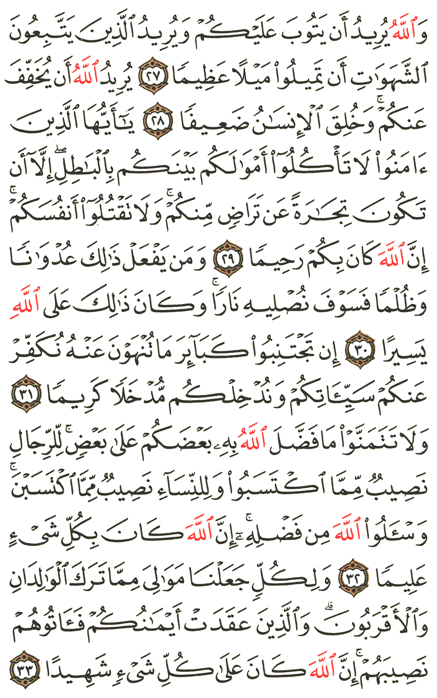 Page No 83  The Noble Quran  