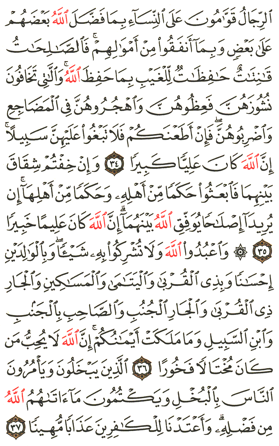 Page No 84  The Noble Quran  