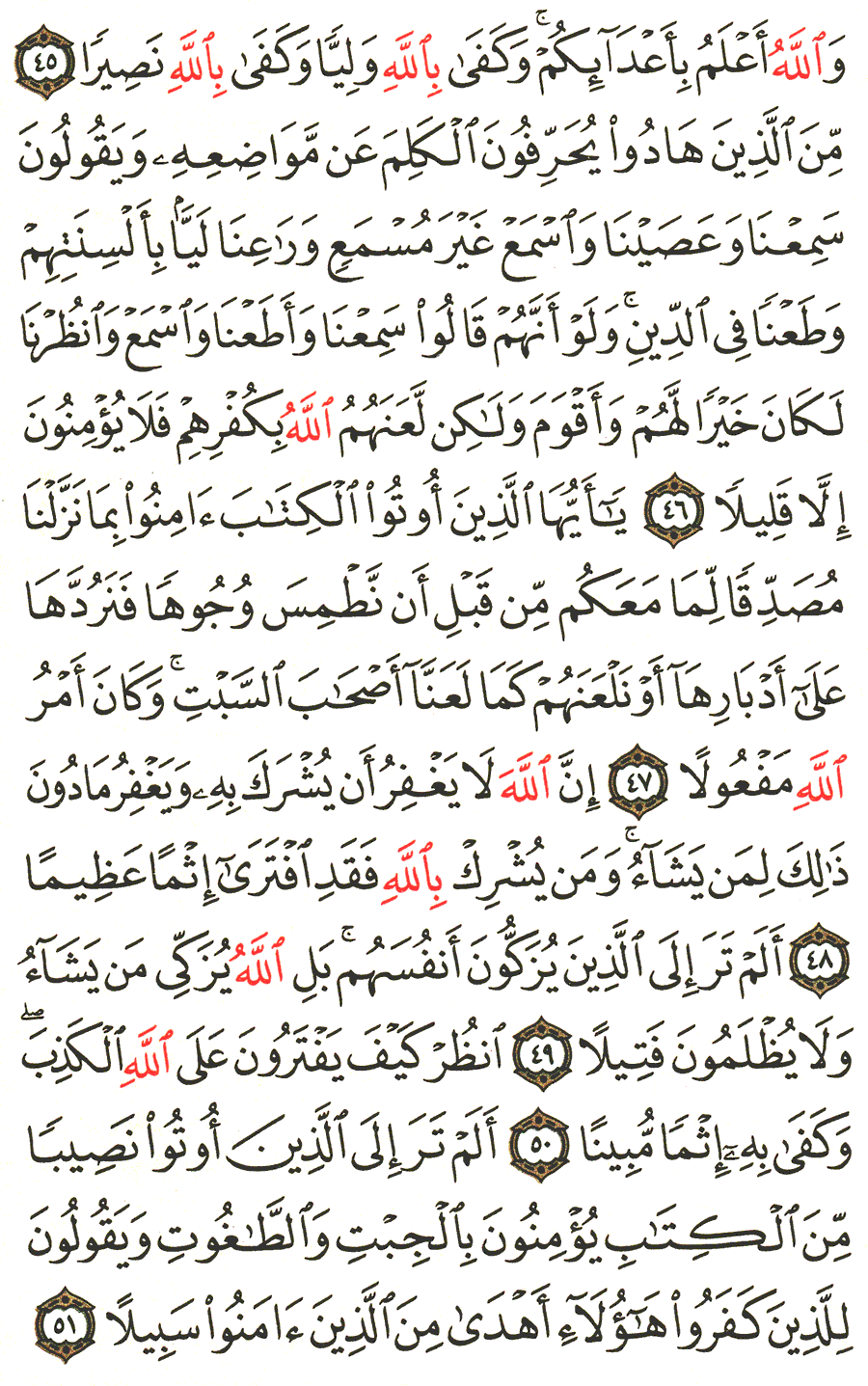 Page No 86  The Noble Quran  