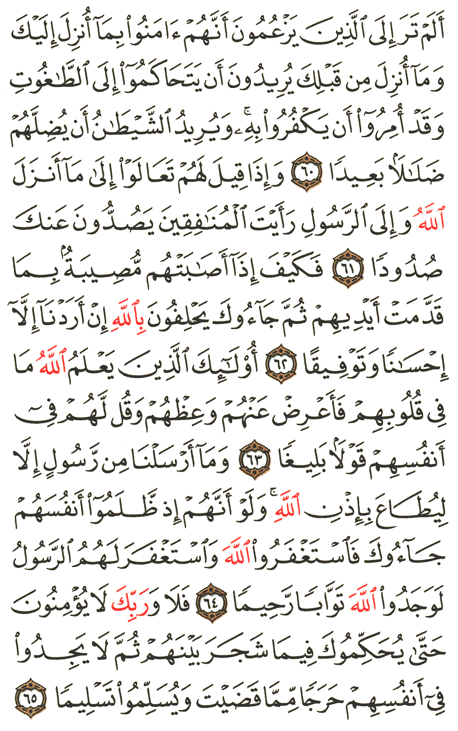 Page No 88  The Noble Quran  