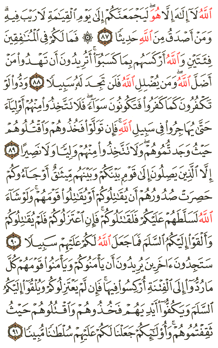 Page No 92  The Noble Quran  