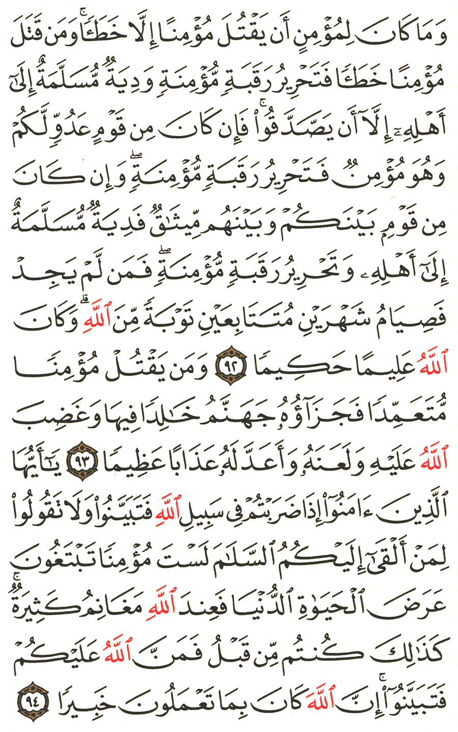 Page No 93  The Noble Quran  