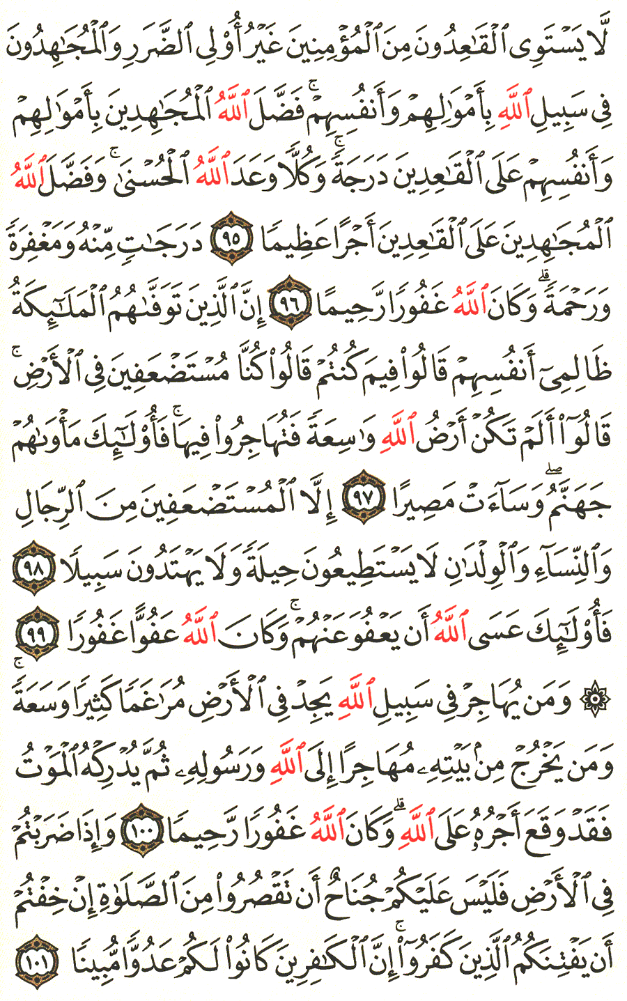الصفحة رقم 94 من القرآن الكريم مكتوبة من المصحف