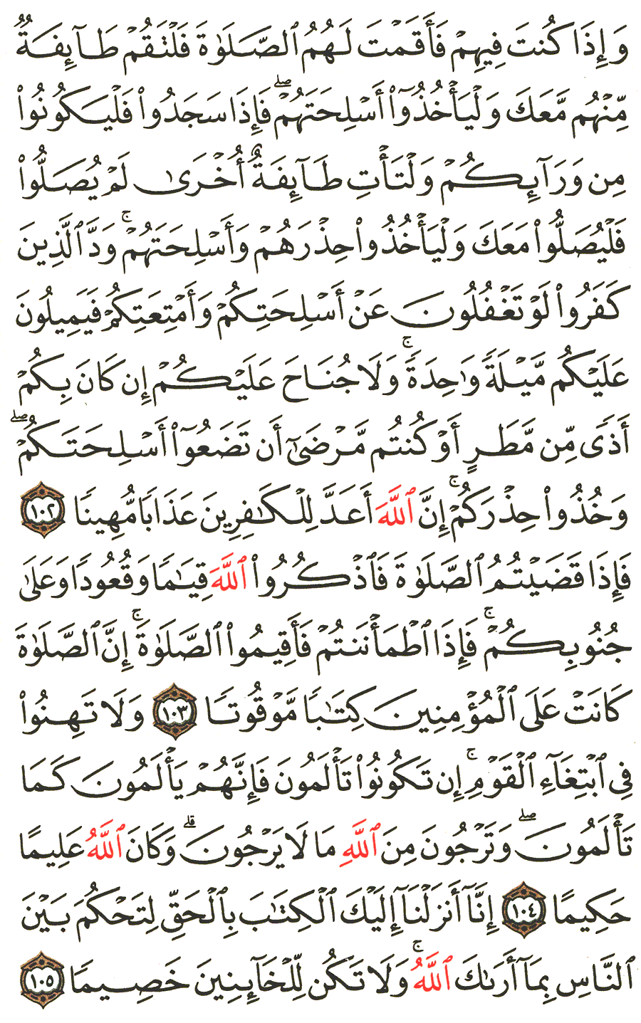 الصفحة رقم 95 من القرآن الكريم مكتوبة من المصحف