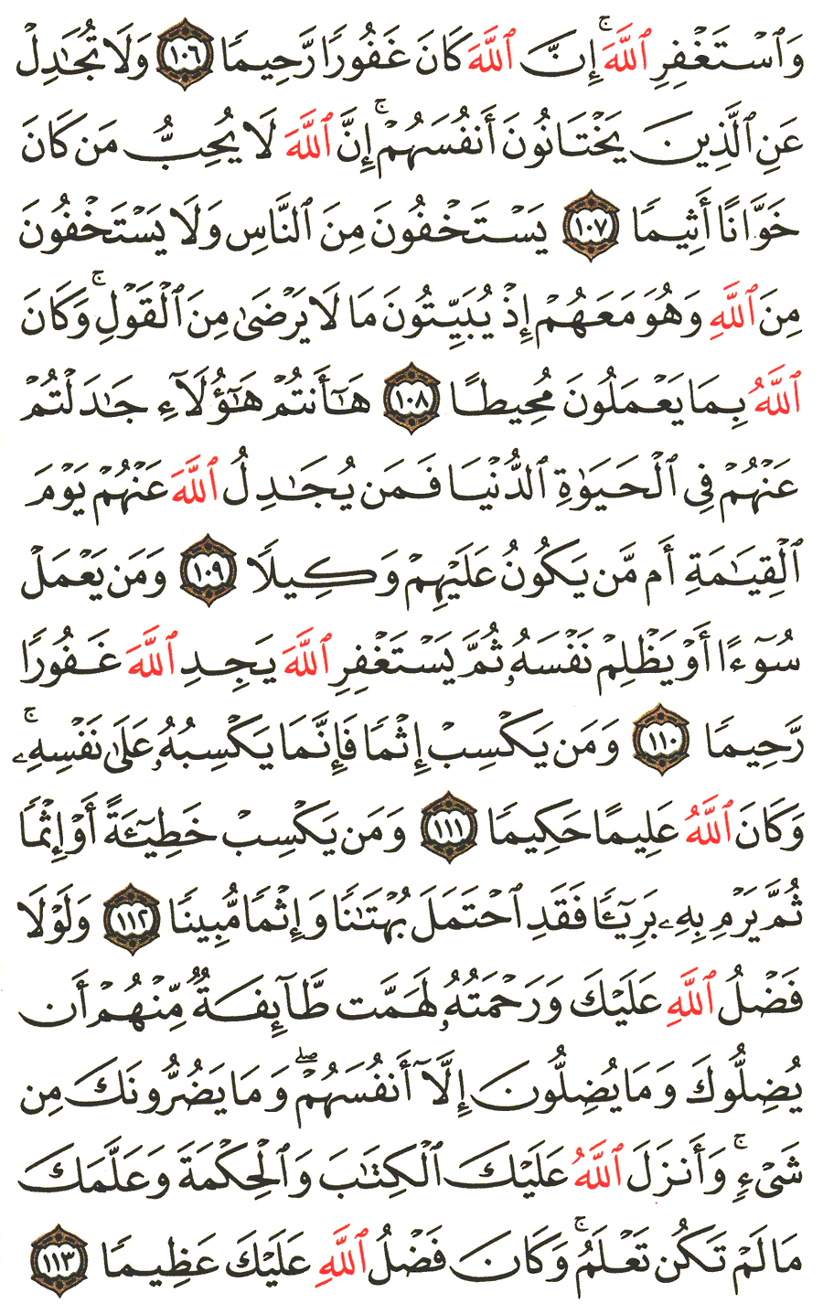Page No 96  The Noble Quran  