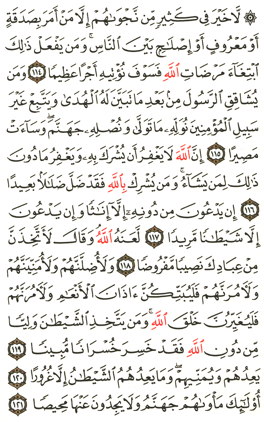 الصفحة 97 من القرآن الكريم