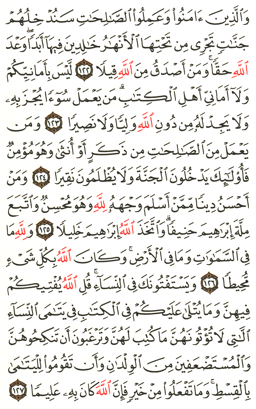 الصفحة رقم 98 من القرآن الكريم مكتوبة من المصحف