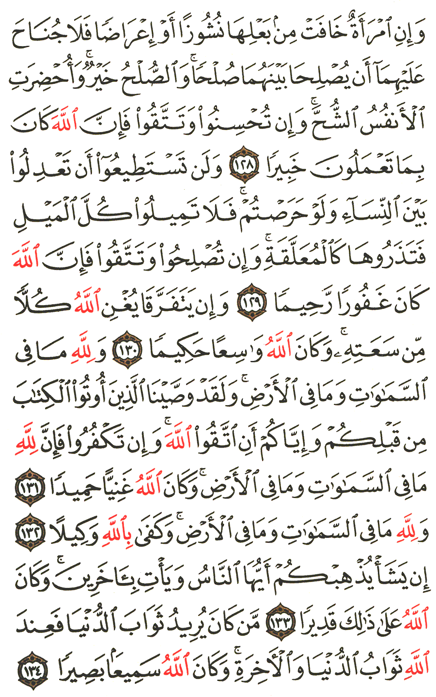 الصفحة 99 من القرآن الكريم