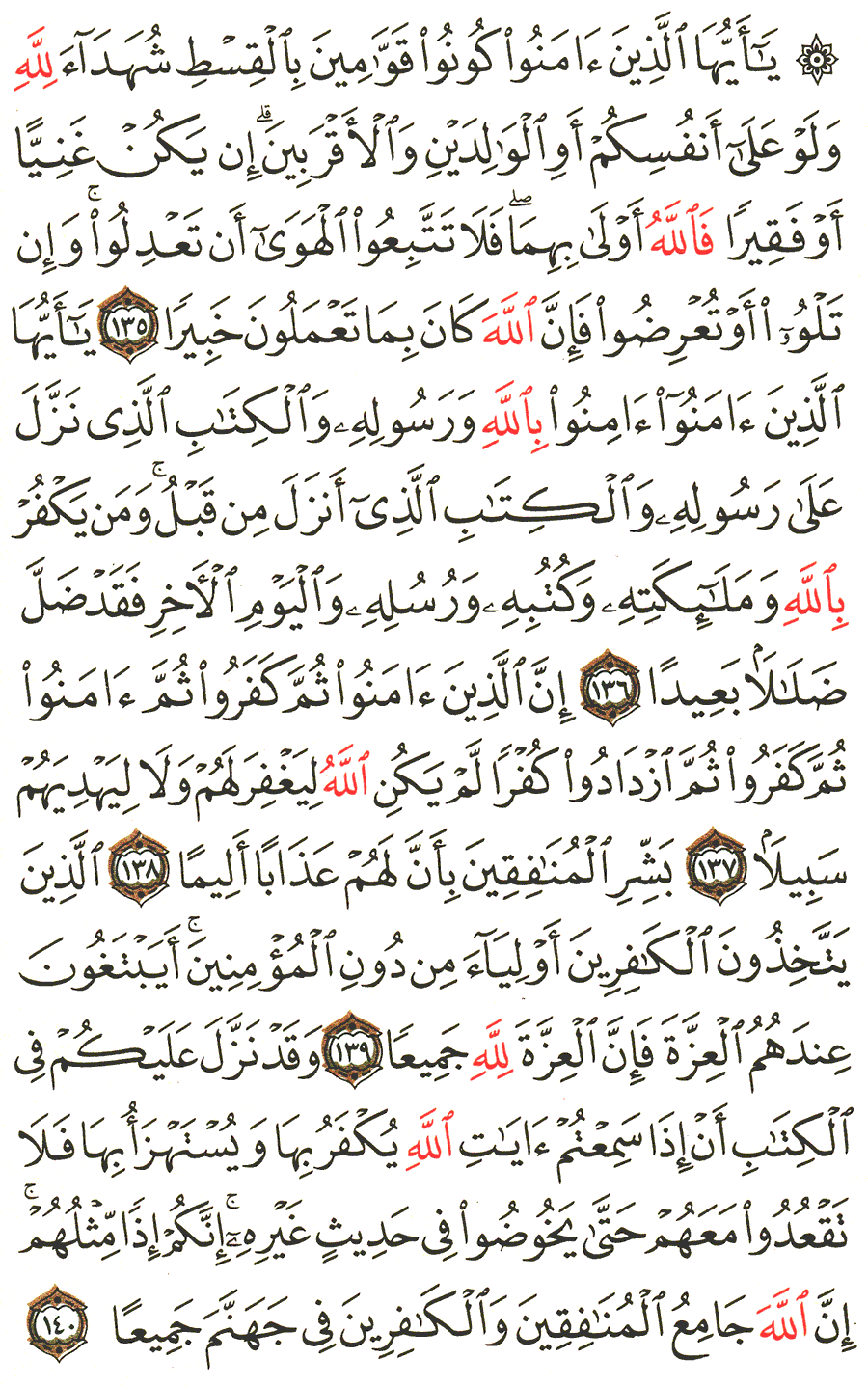 الصفحة رقم 100 من القرآن الكريم مكتوبة من المصحف