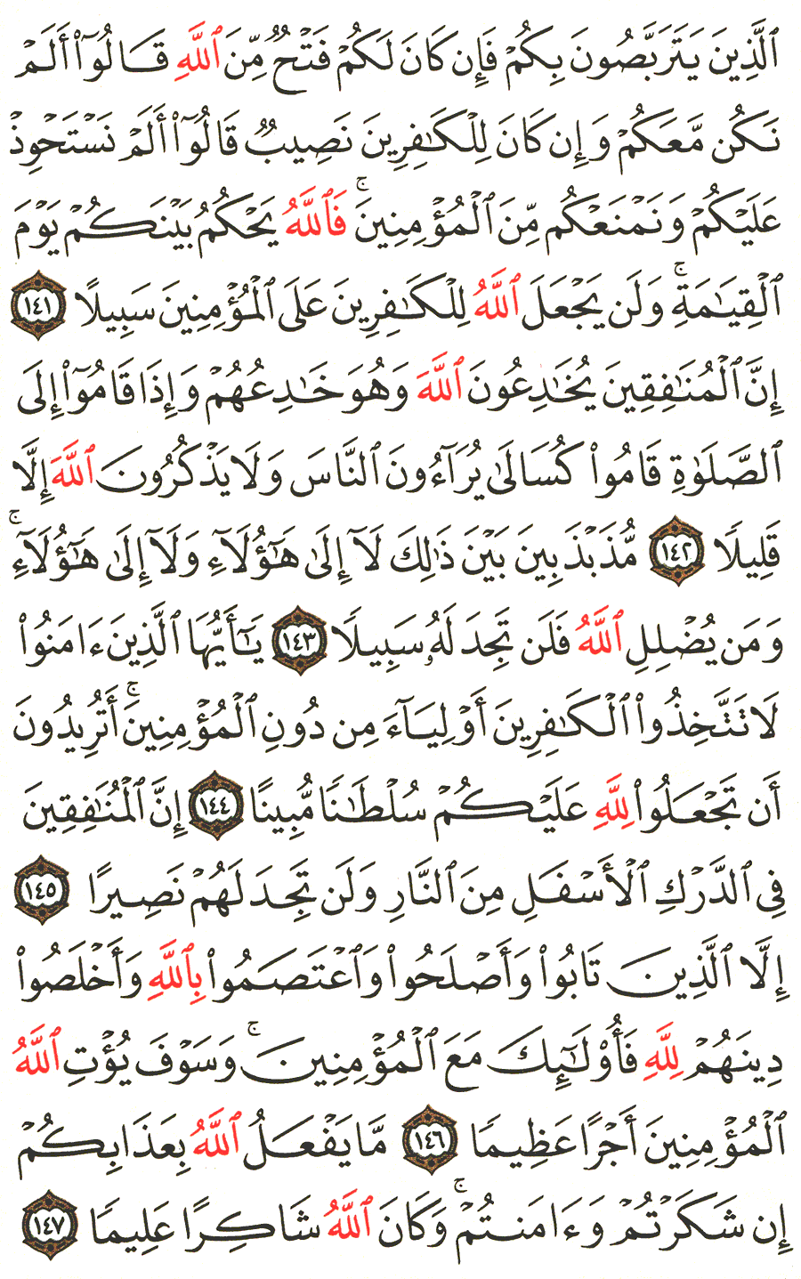الصفحة رقم 101 من القرآن الكريم مكتوبة من المصحف