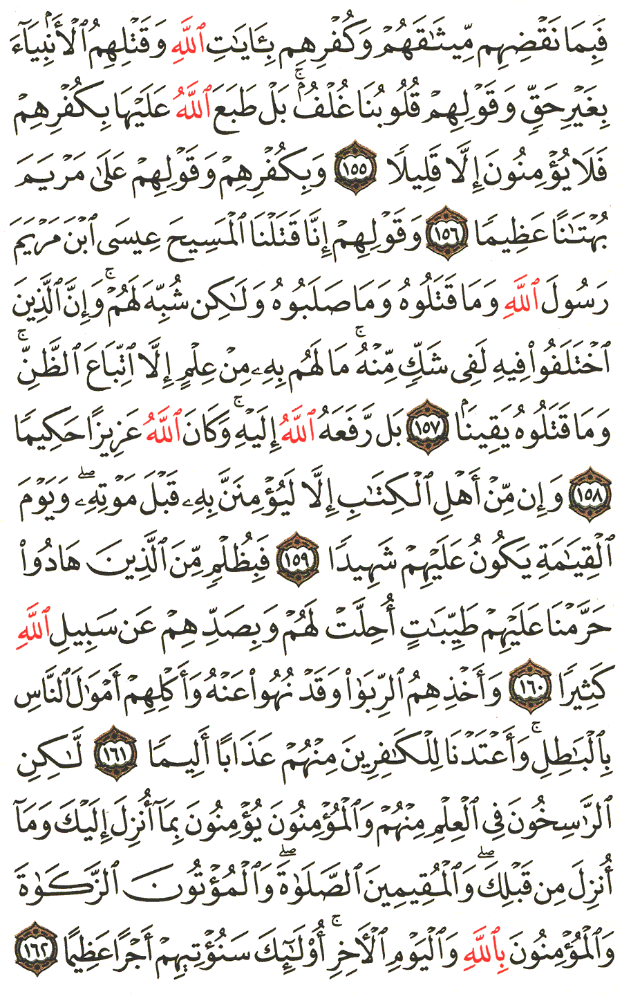 Page No 103  The Noble Quran  