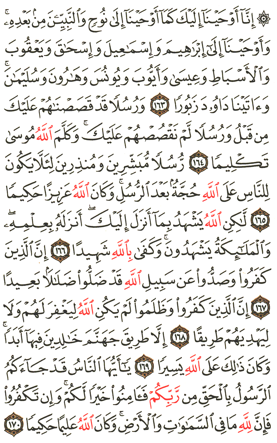 الصفحة رقم 104 من القرآن الكريم مكتوبة من المصحف