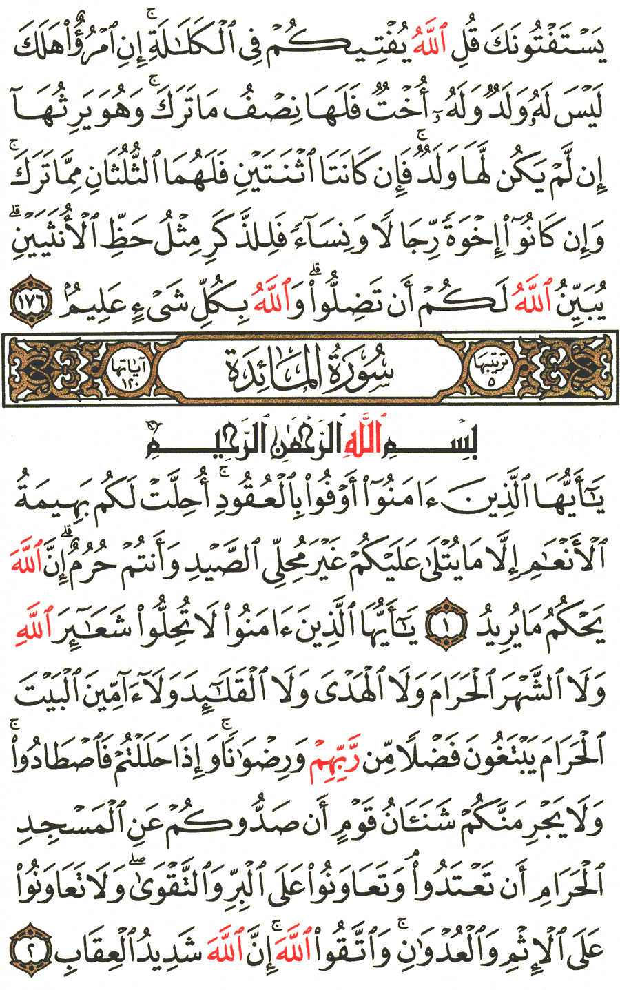 مكتوبة سورة المائدة سورة المائدة