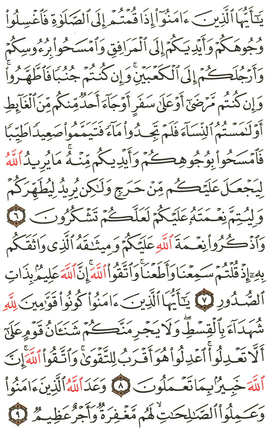 Page No 108  The Noble Quran  