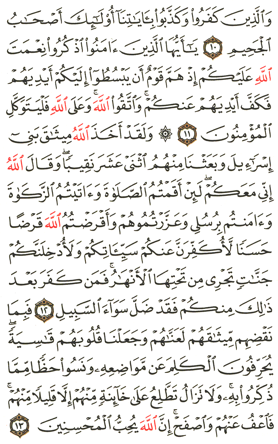 الصفحة رقم 109 من القرآن الكريم مكتوبة من المصحف
