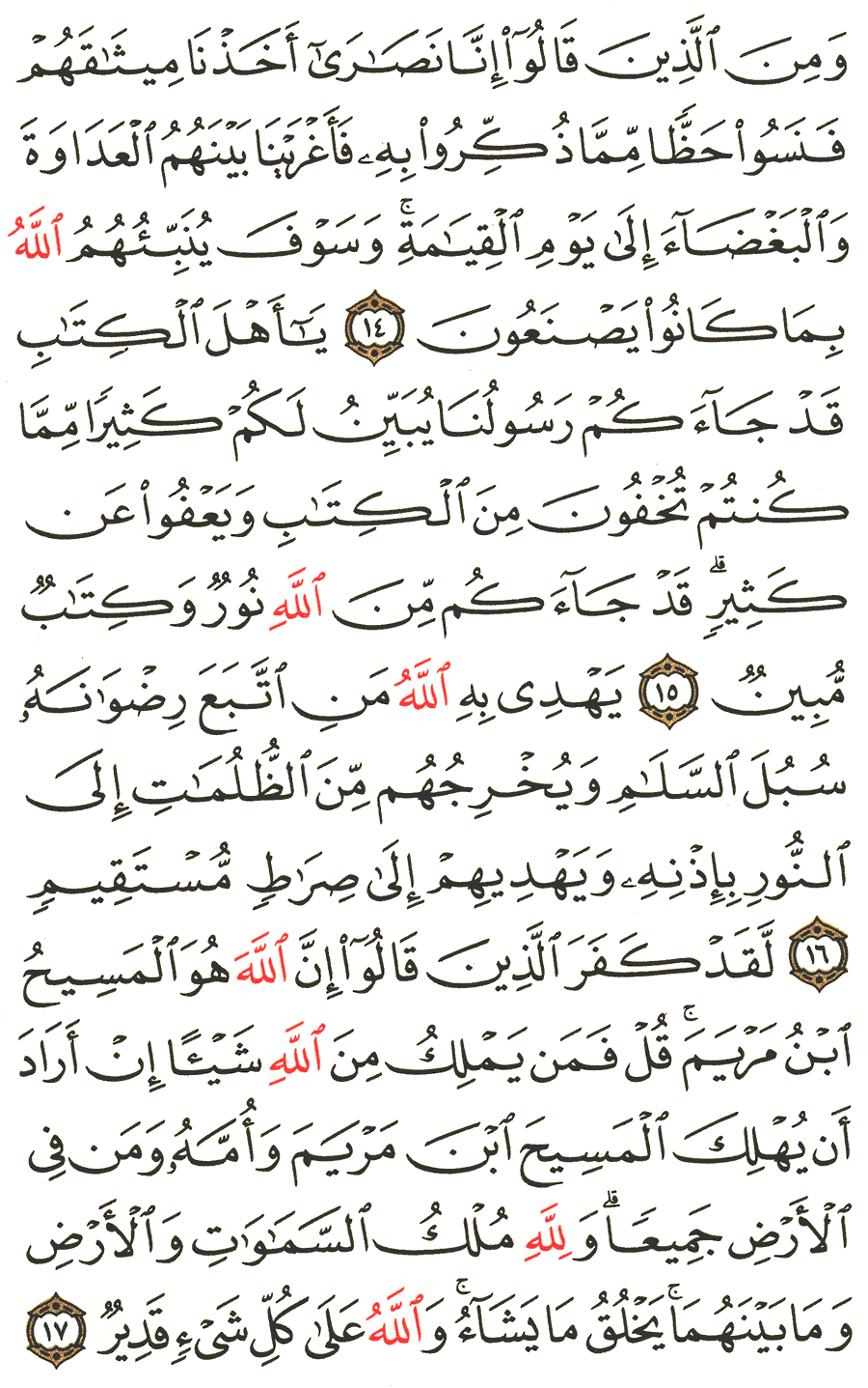 الصفحة رقم 110 من القرآن الكريم مكتوبة من المصحف