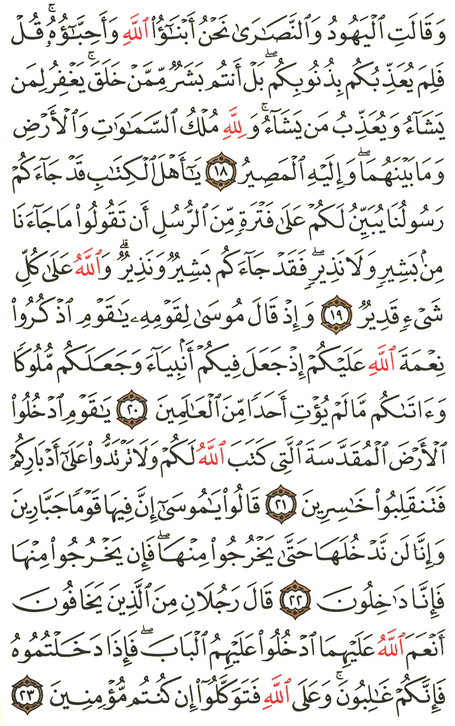 Page No 111  The Noble Quran  