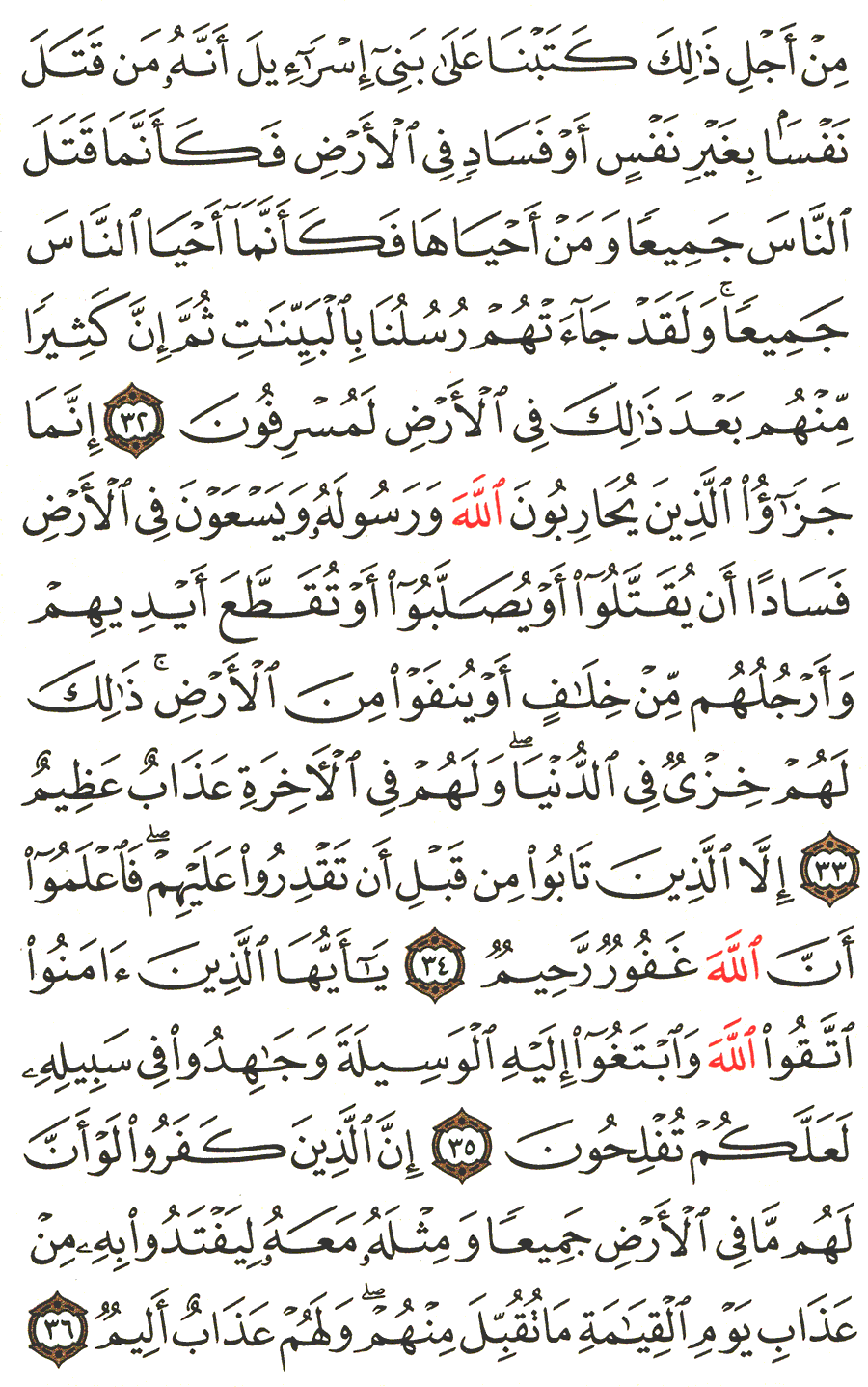 الصفحة رقم 113 من القرآن الكريم مكتوبة من المصحف
