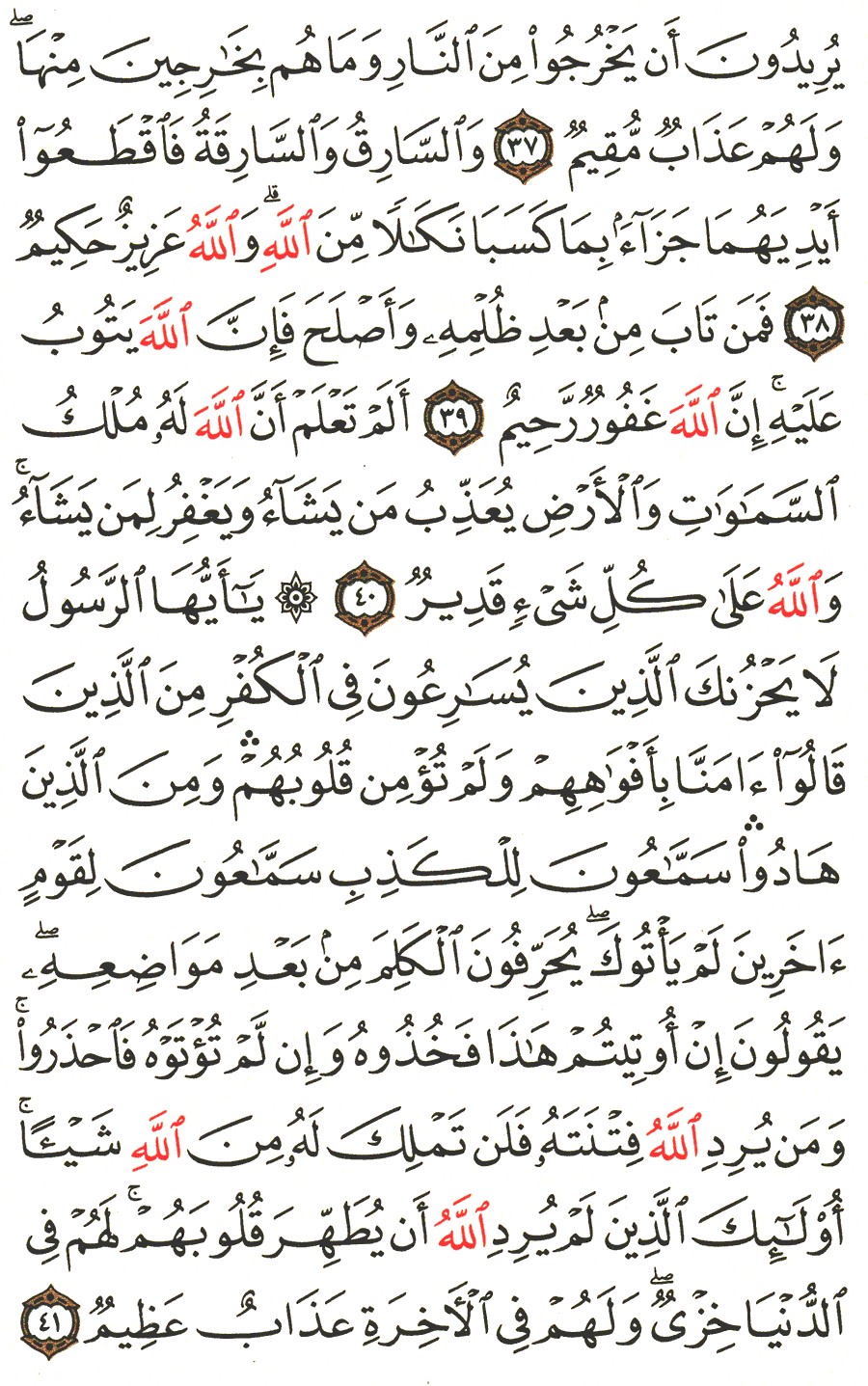 الصفحة رقم 114 من القرآن الكريم مكتوبة من المصحف