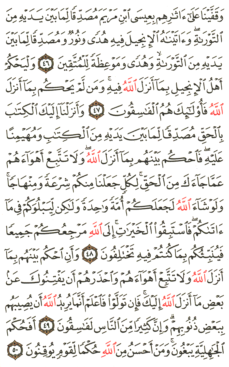 الصفحة رقم 116 من القرآن الكريم مكتوبة من المصحف