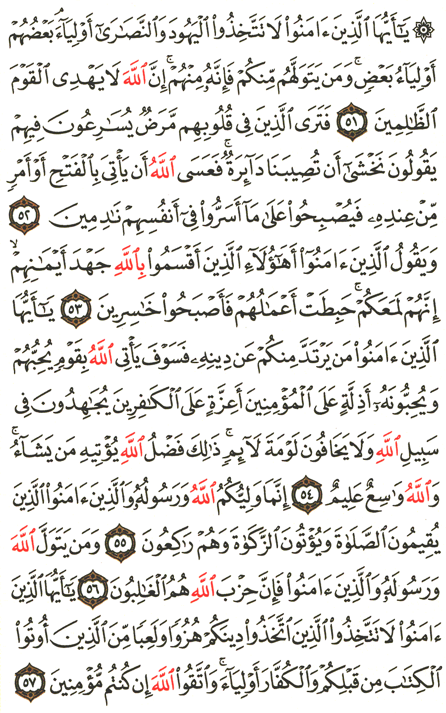 Page No 117  The Noble Quran  