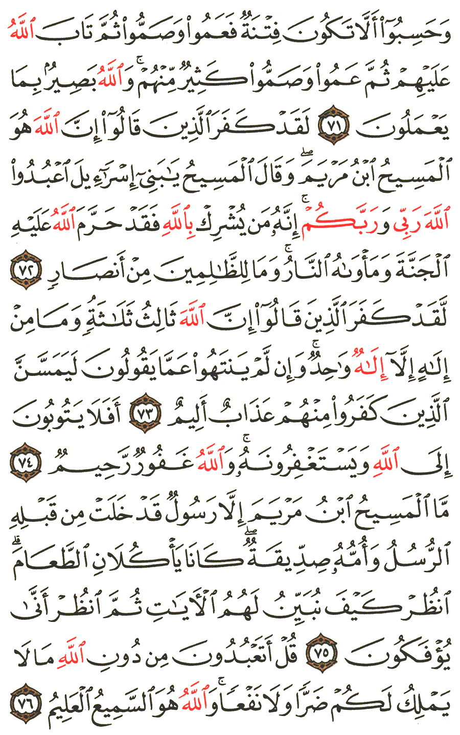 Surah maryam ayat 1 hingga 12