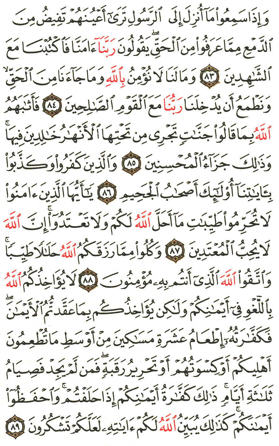 الصفحة رقم 122 من القرآن الكريم مكتوبة من المصحف