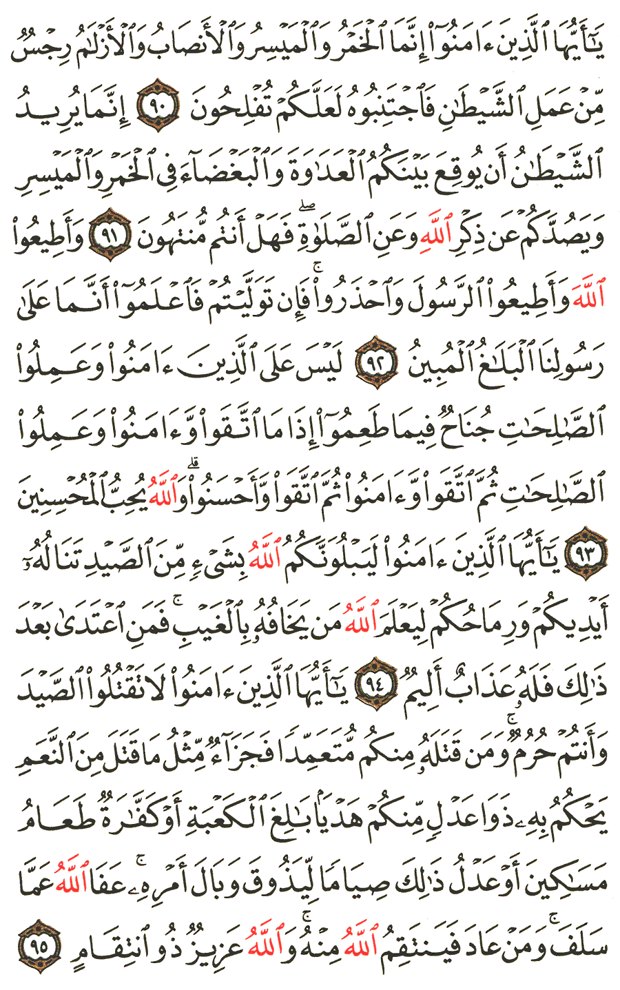 تفسير الآية 91 إلى 95 من سورة المائدة المختصر في التفسير