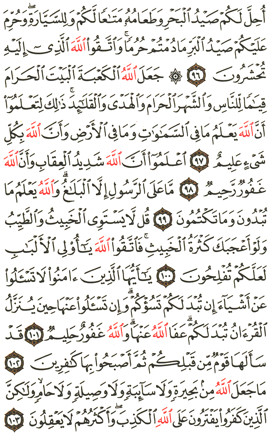 الصفحة رقم 124 من القرآن الكريم مكتوبة من المصحف