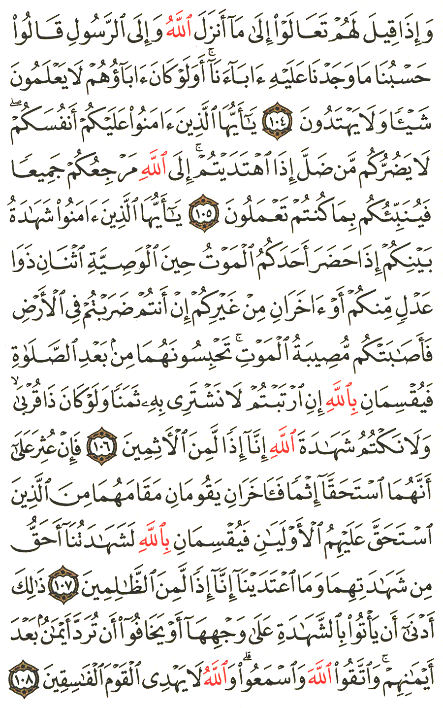الصفحة رقم 125 من القرآن الكريم مكتوبة من المصحف