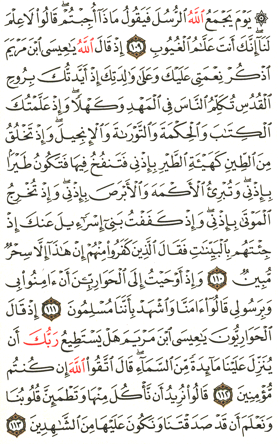 الصفحة 126 من القرآن الكريم