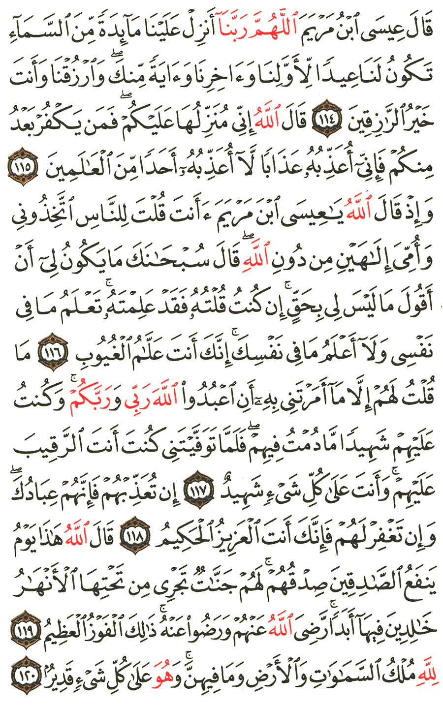 الصفحة رقم 127 من القرآن الكريم مكتوبة من المصحف