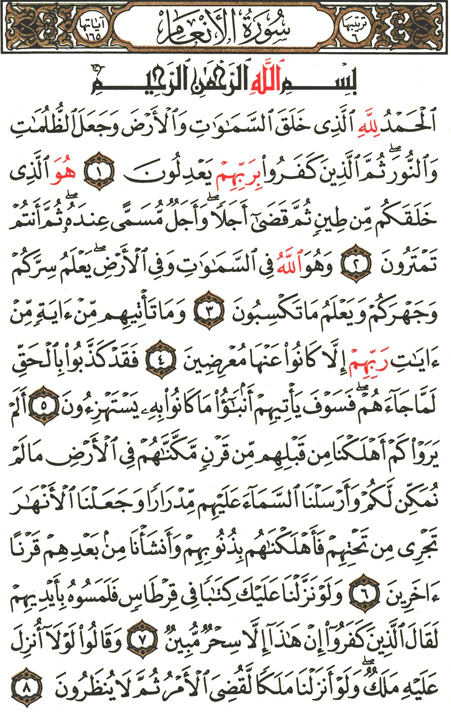 الصفحة رقم 128 من القرآن الكريم مكتوبة من المصحف
