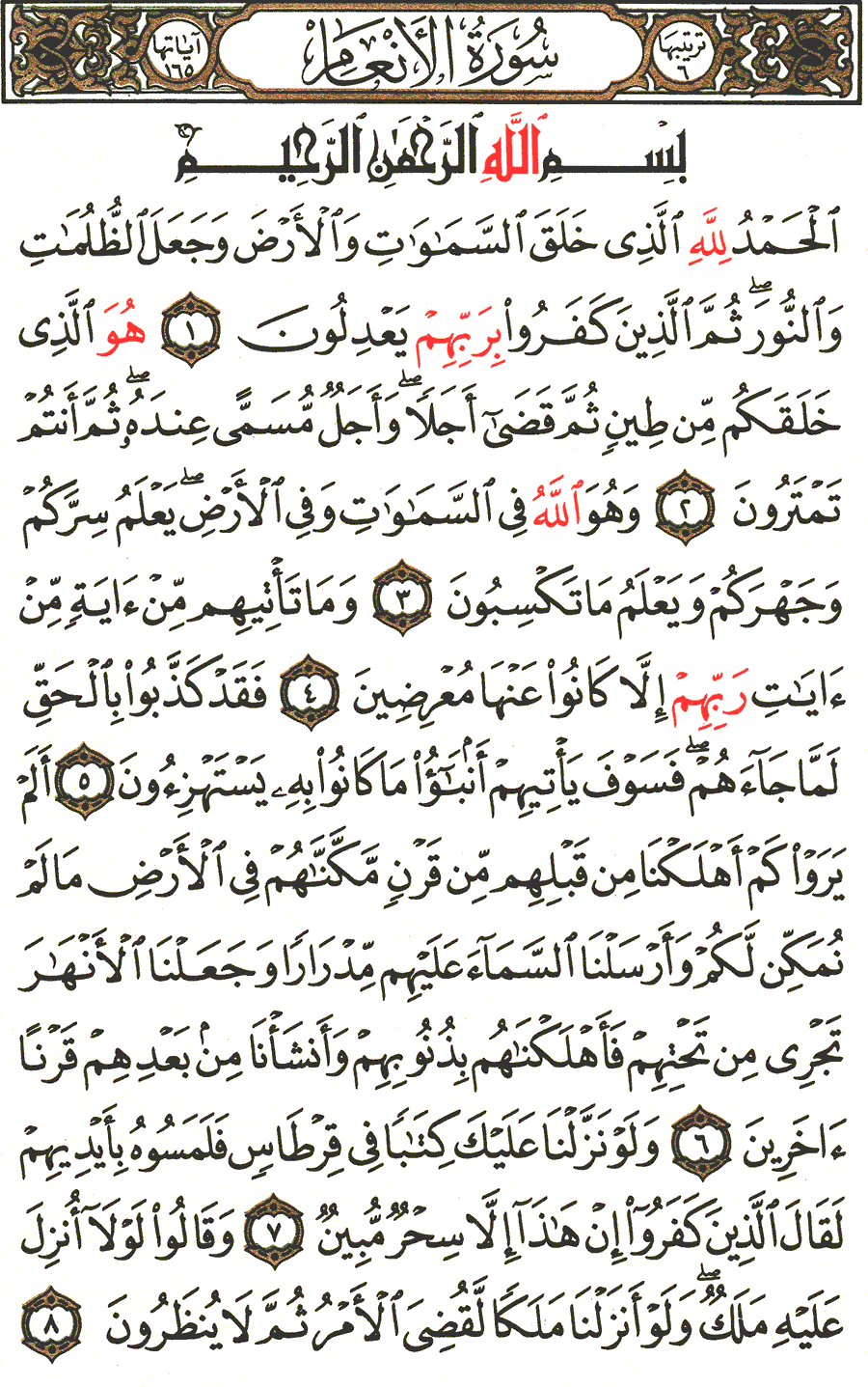 An 1-3 ayat surah am Qur'an Wiki