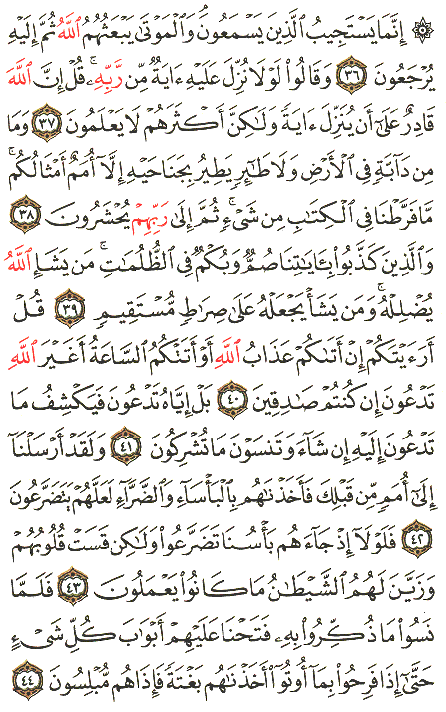 Baca Quran Muka Surat 70
