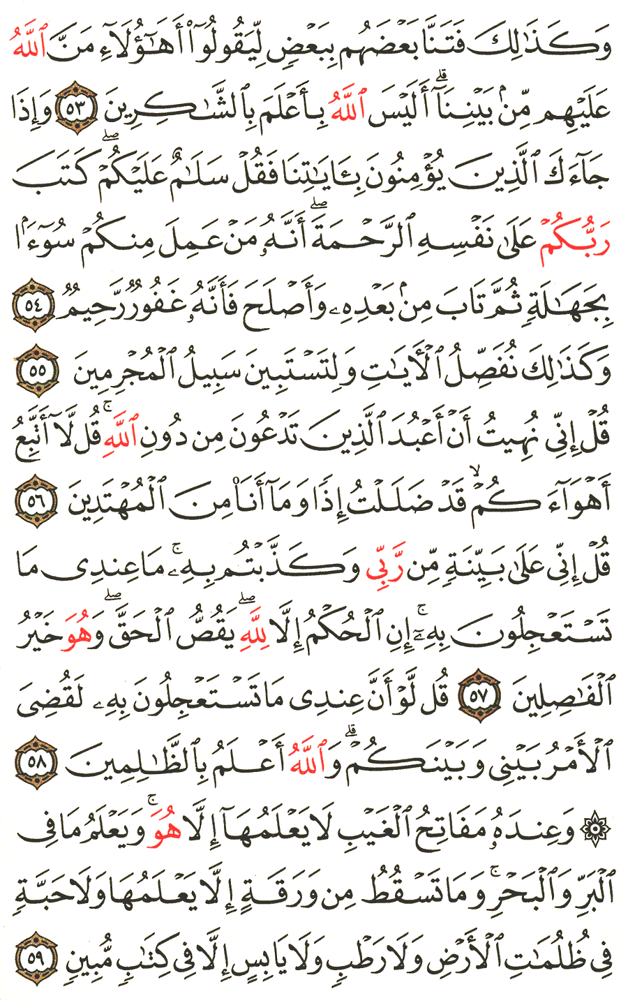 الصفحة 134 من القرآن الكريم
