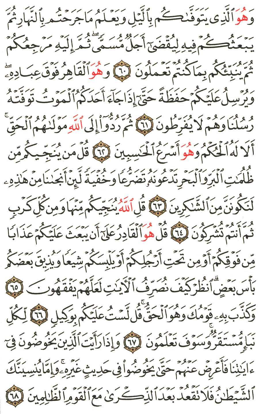Page No 135  The Noble Quran  