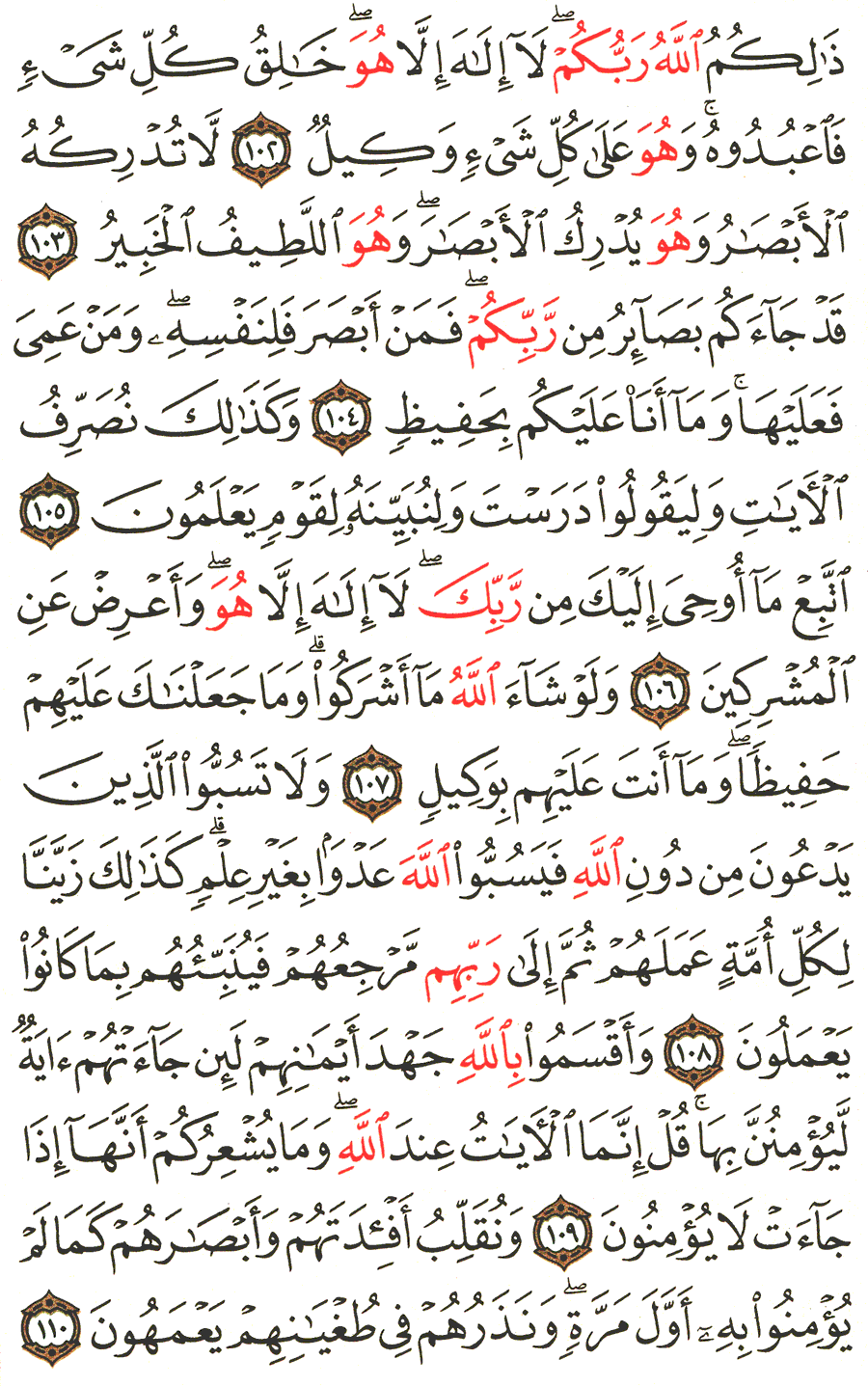 الصفحة 141 من القرآن الكريم
