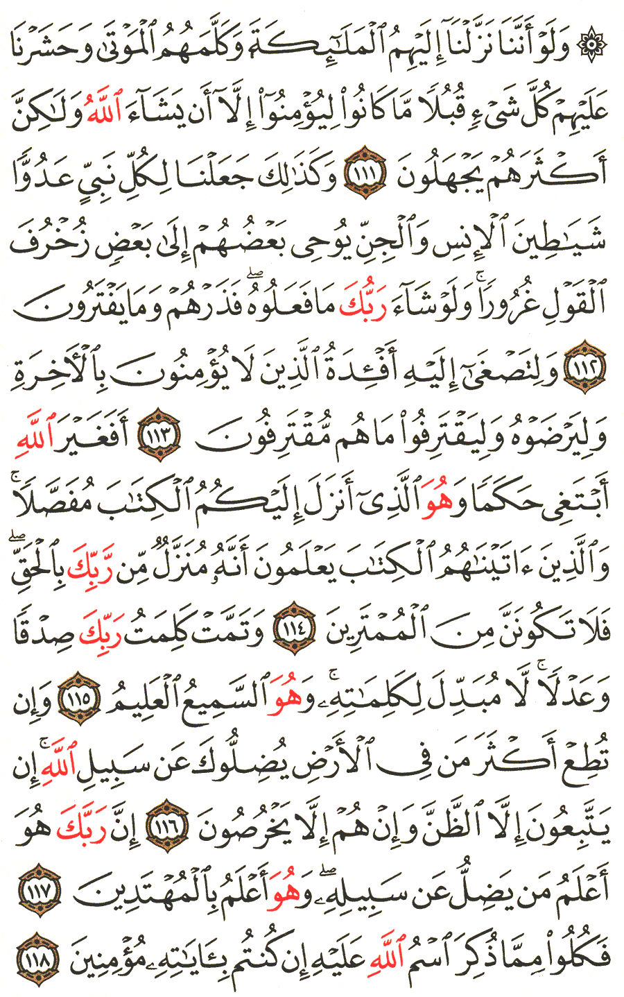 Aya 111 To 118 Surah Al An Am English Translation Of The Meaning