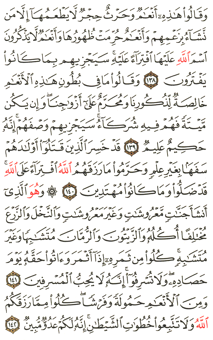 الصفحة 146 من القرآن الكريم