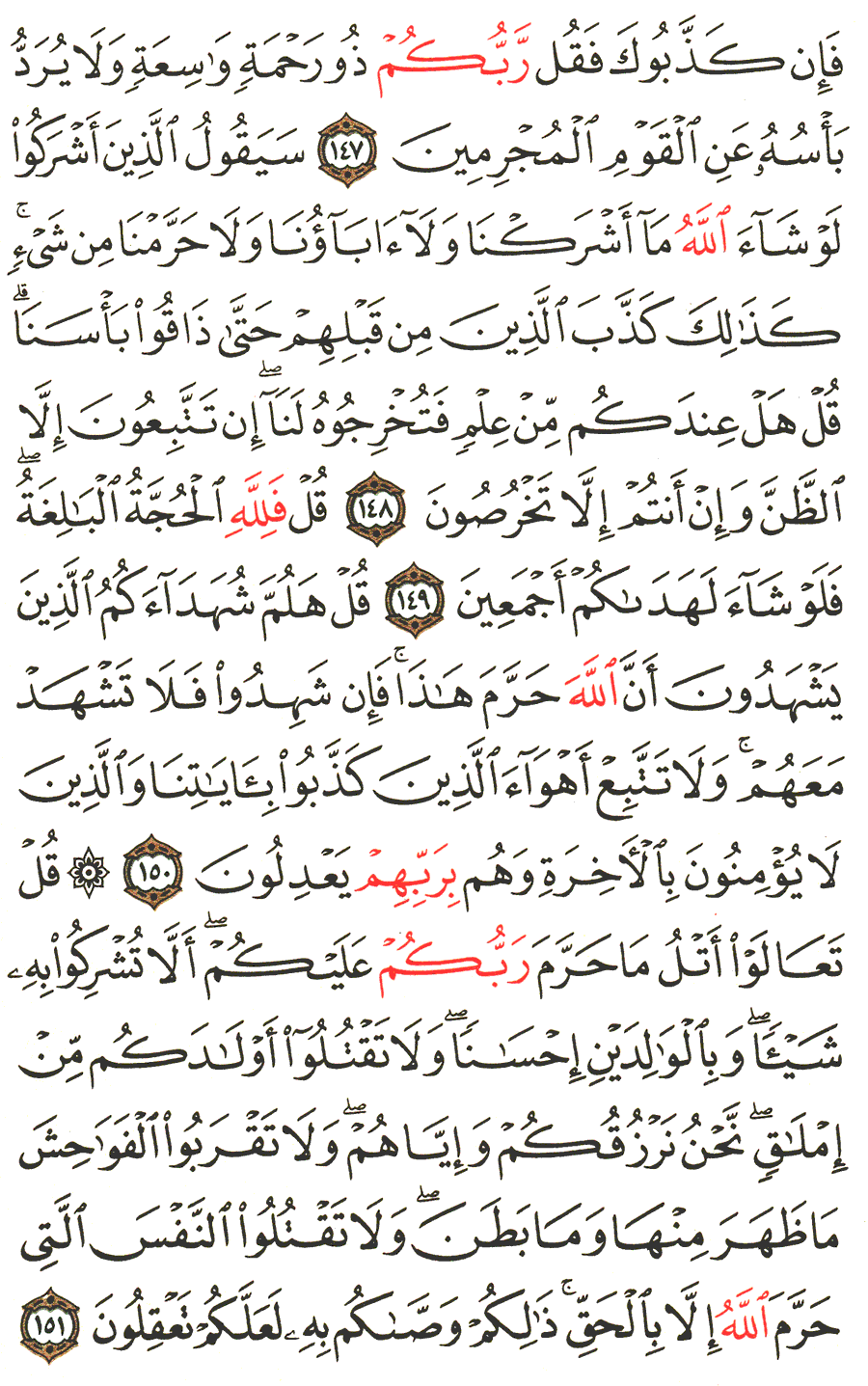 الصفحة رقم 148 من القرآن الكريم مكتوبة من المصحف