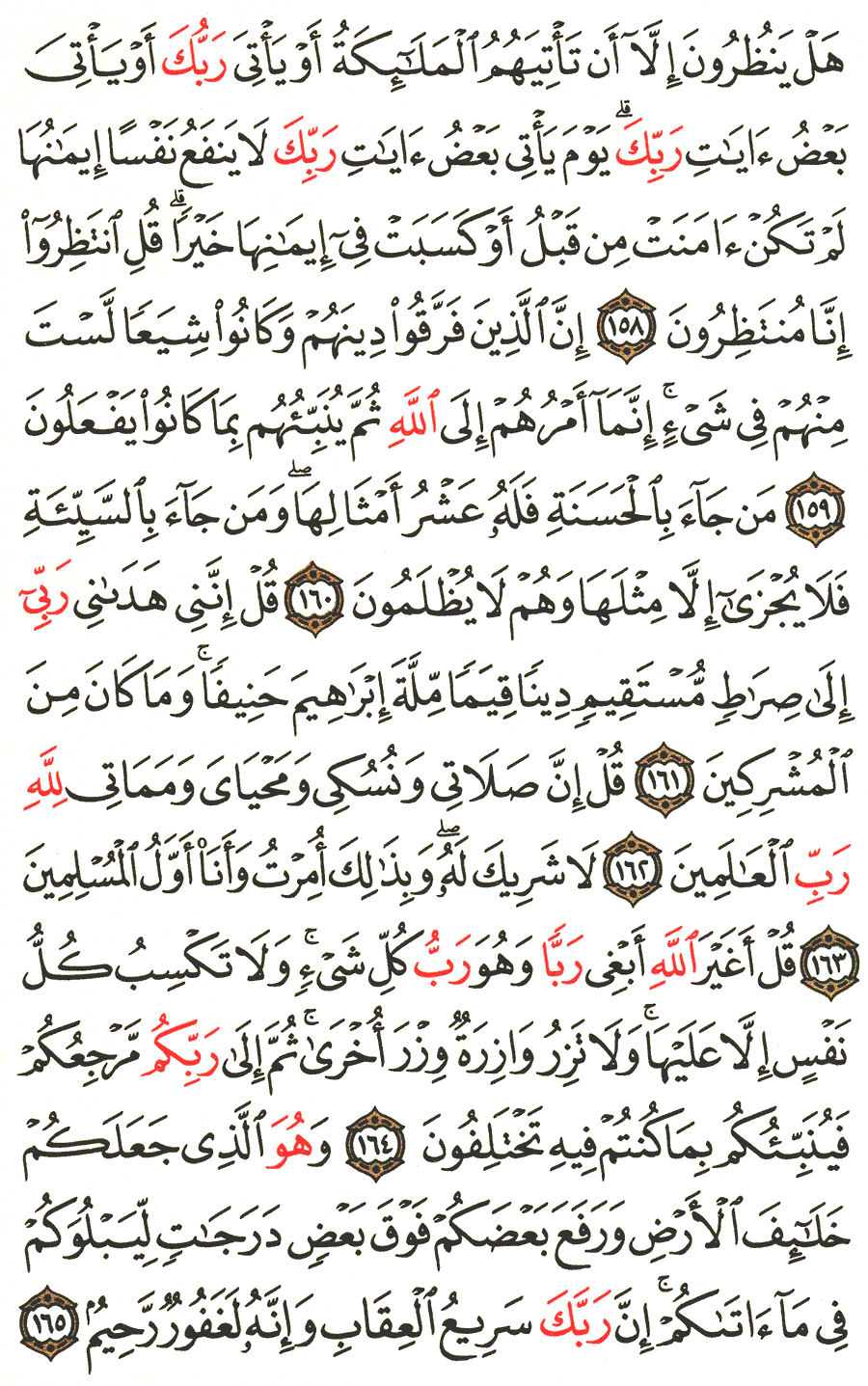 Page No 150  The Noble Quran  
