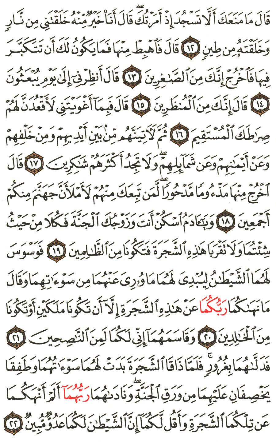 Page No 152  The Noble Quran  