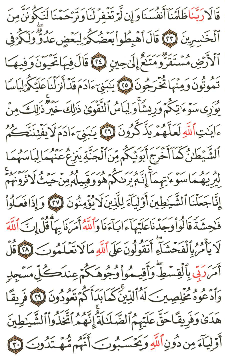 Page No 153  The Noble Quran  
