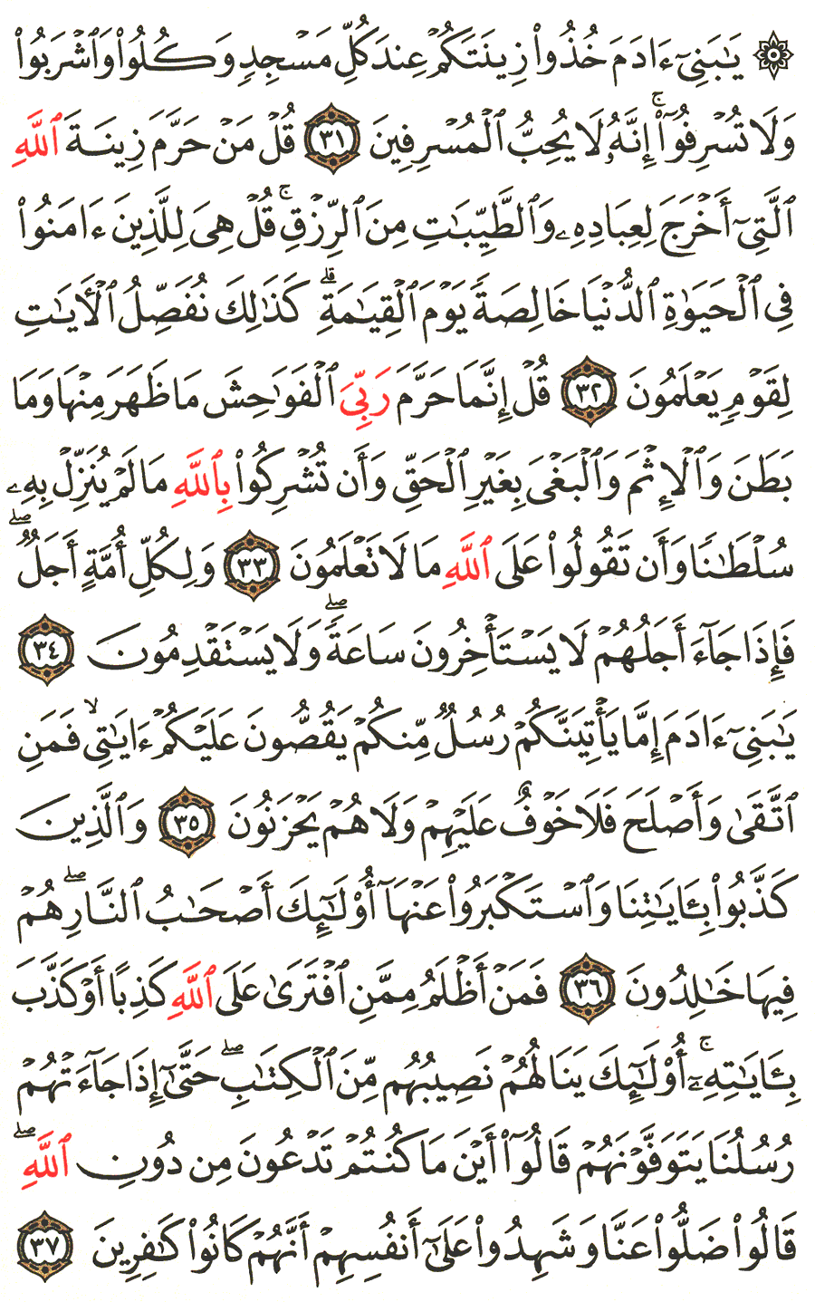 الصفحة 154 من القرآن الكريم