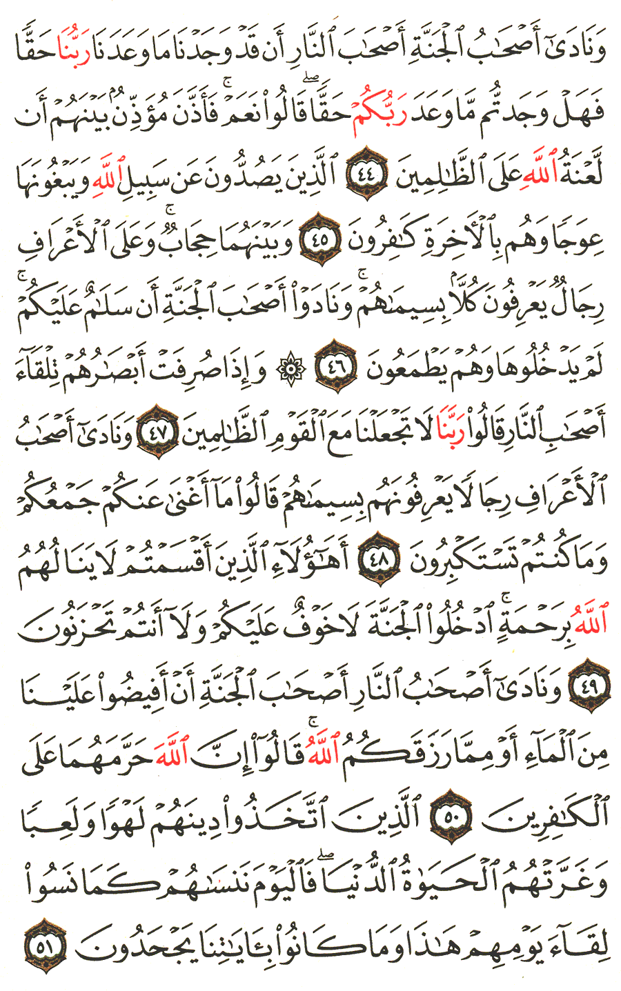 Page No 156  The Noble Quran  