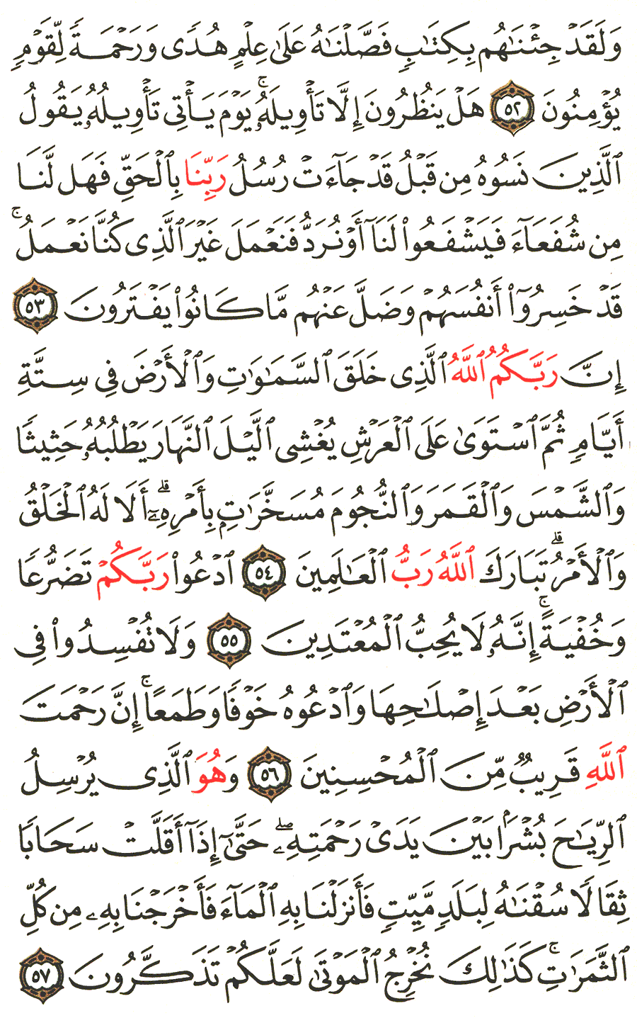 الصفحة 157 من القرآن الكريم