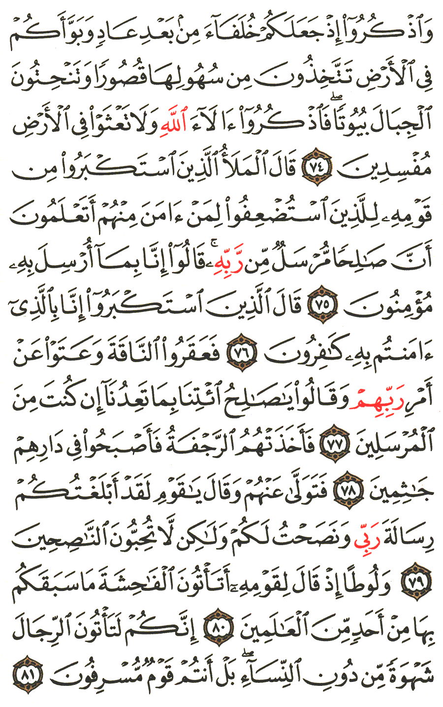 الصفحة رقم 160 من القرآن الكريم مكتوبة من المصحف